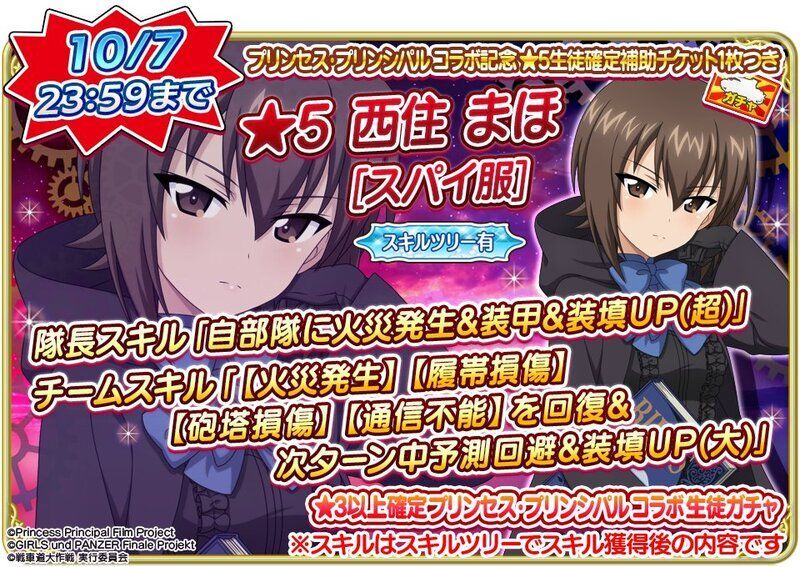 西住 まほ スパイ服 ガルパン戦車道大作戦 攻略情報 Gamerch