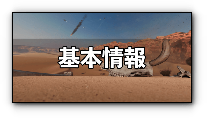 基本情報バナー