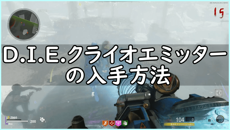 D.I.E.クライオエミッターバナー