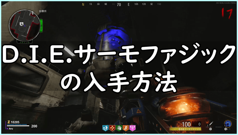 D.I.E.サーモファジックバナー