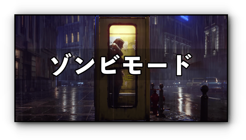 ゾンビモードバナー