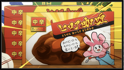 己で作れカレー