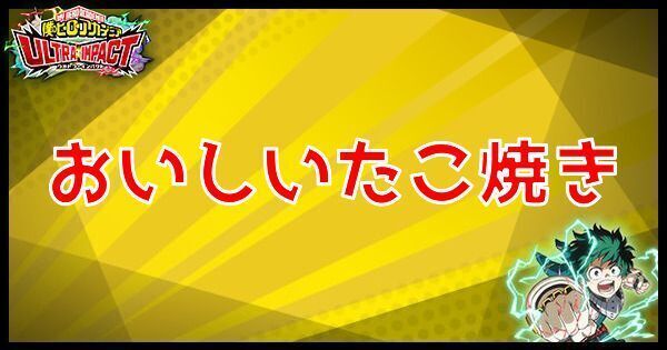 おいしいたこ焼き