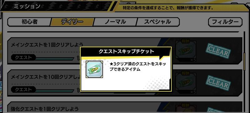 ミッション報酬