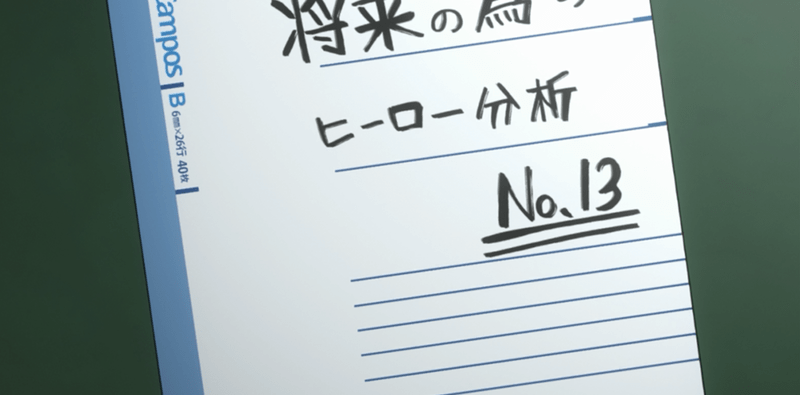 将来の為のヒーロー分析