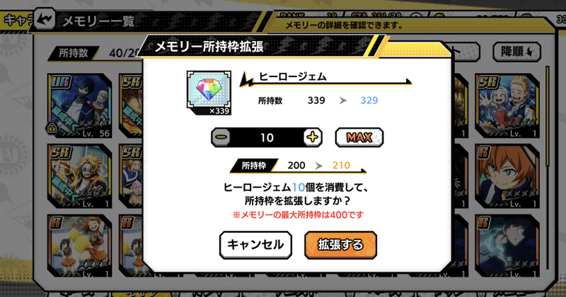 ジェムで所持数を拡張