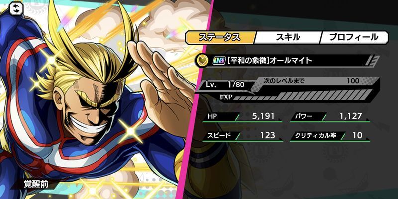 ヒロトラ Urオールマイトの入手方法 ヒロアカウルトラインパクト ヒロトラ攻略wiki Gamerch