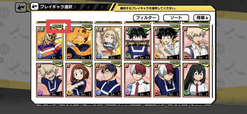 チーム編成画面