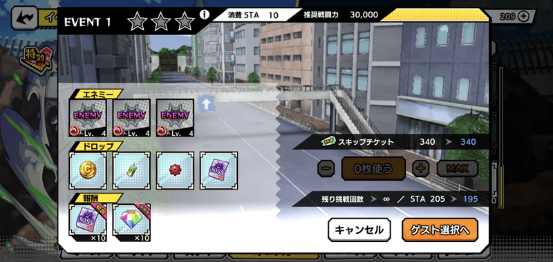 イベントクエスト