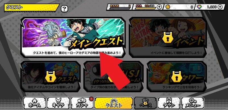 メインクエスト