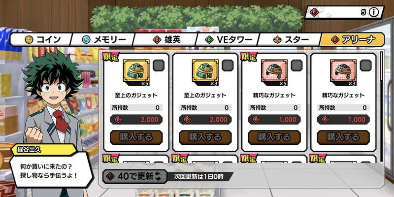 アリーナ交換所も登場