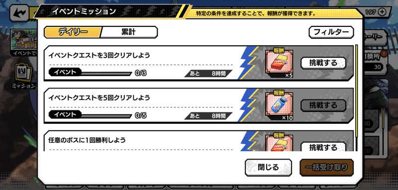 イベントミッション