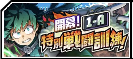 イベント「特別戦闘訓練」近日開催