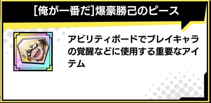 ヒロトラ 覚醒の仕方とメリット ヒロアカウルトラインパクト ヒロトラ攻略wiki Gamerch