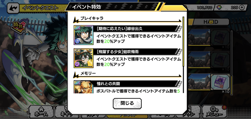 イベント特効キャラ・メモリー