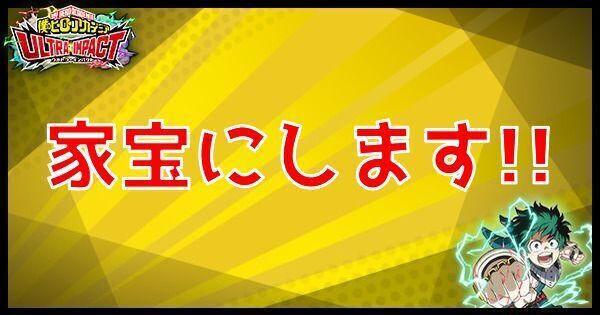 家宝にします!!