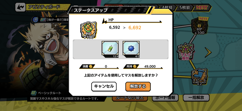 ベーシックルート2