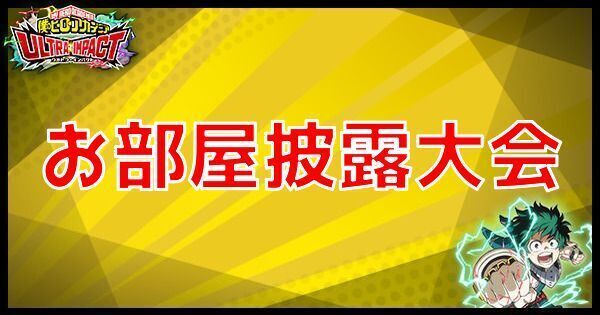 SRお部屋披露大会の性能