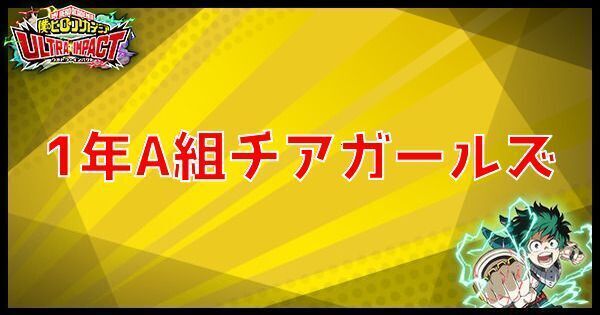 R1年A組チアガールズの性能