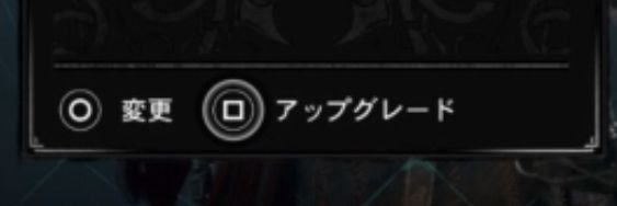 アップグレードメニュー