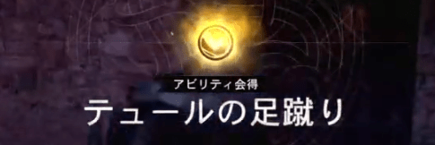 テュールの足蹴り