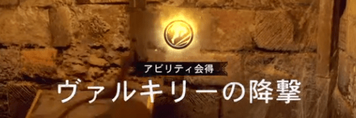 ヴァルキリーの降撃