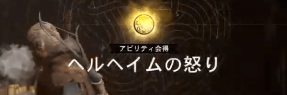 ヘルヘイムの怒り