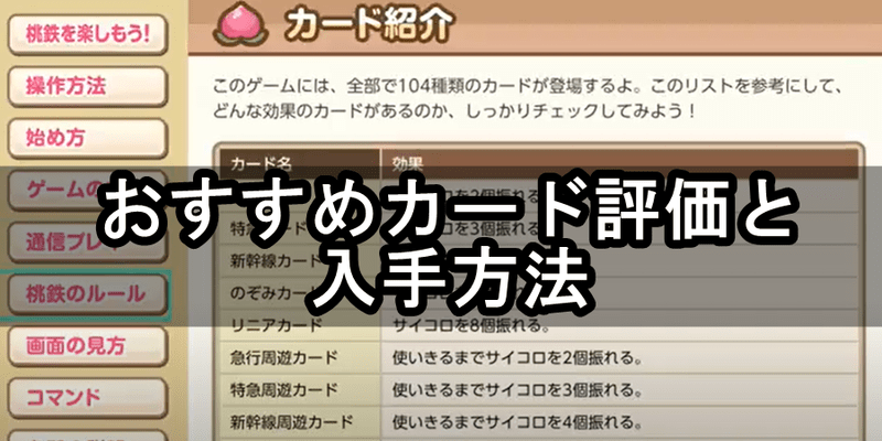 桃鉄スイッチ攻略wiki 令和も定番 Gamerch