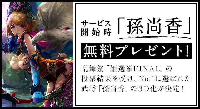 三国志乱舞 配信日 事前登録情報まとめ Ranbu Ranbu攻略wiki Gamerch