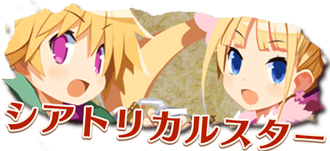 シアトリカルスター