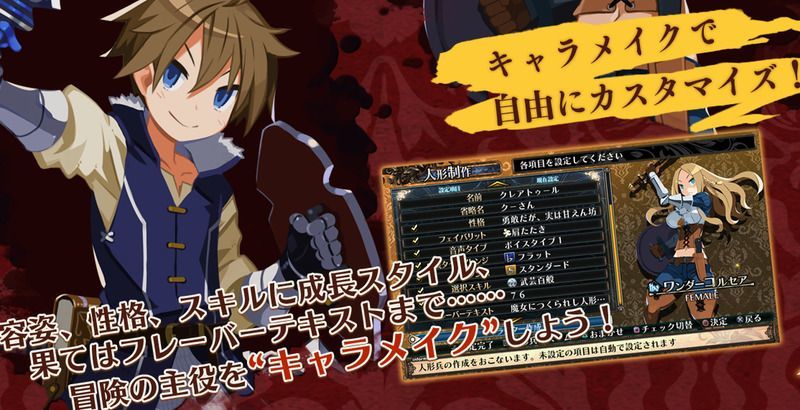 キャラメイクに関する画像