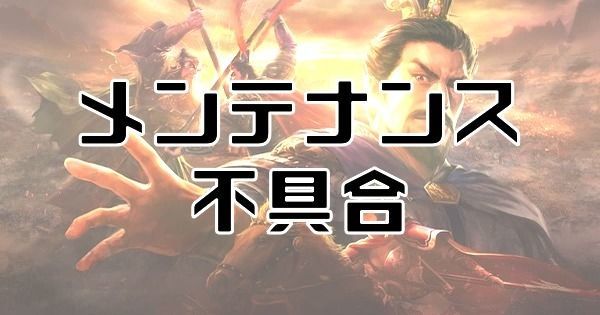 メンテナンス・不具合報告板