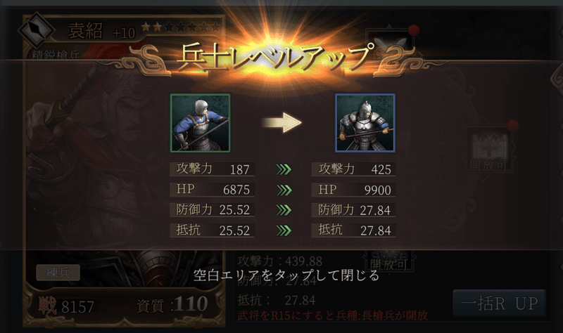 部隊の戦力を上げる方法 正伝三国志攻略wiki Gamerch