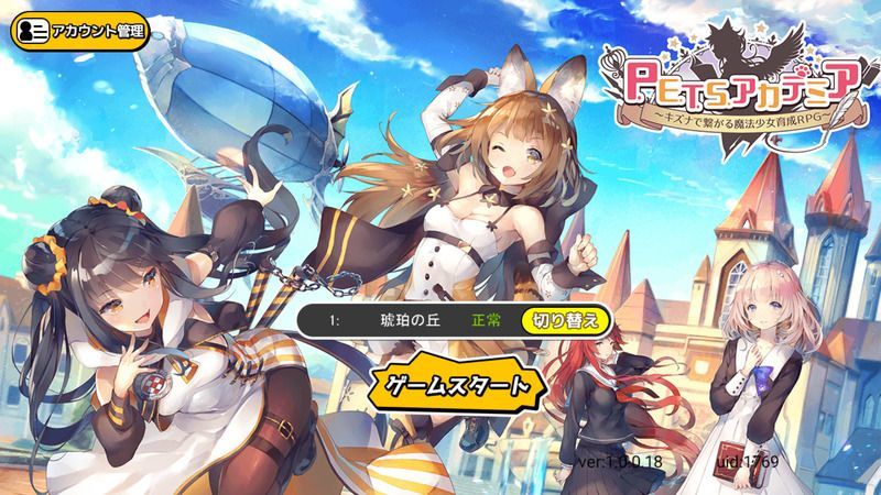 ゲームをスタート