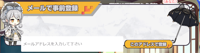 メールアドレス