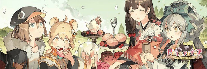 P.E.T.S.アカデミア攻略wiki