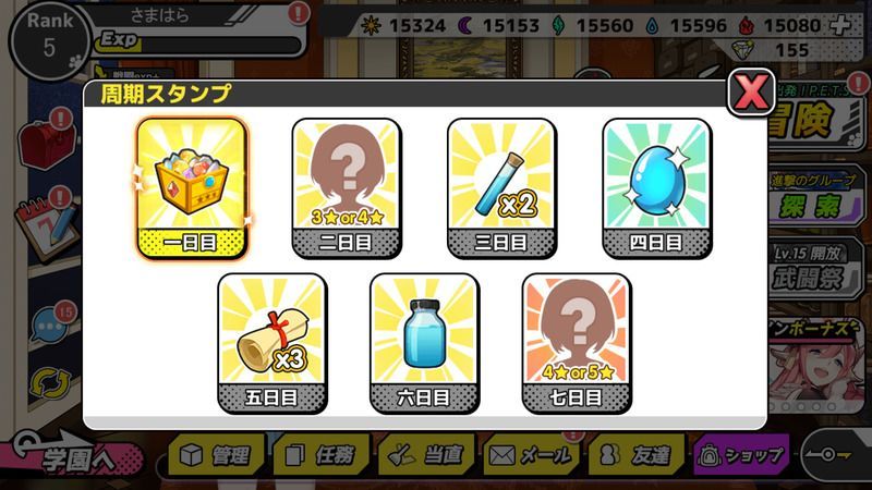 ログインボーナス