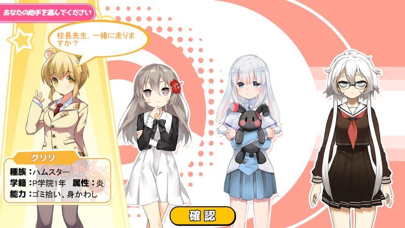 最初の仲間を選ぶ