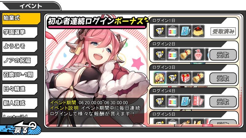 初心者連続ログインボーナス