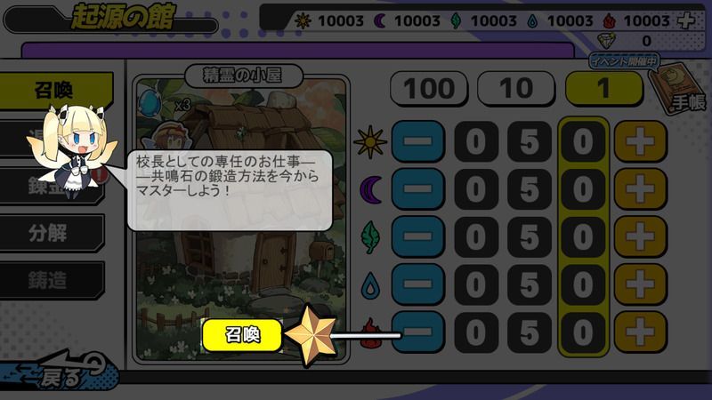 召喚チュートリアル