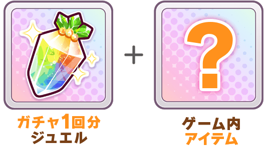 キャンペーン特典内容