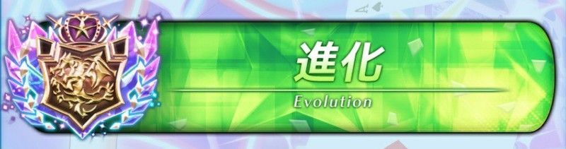 キャラを進化させよう