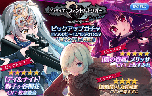 ファントムトリガー