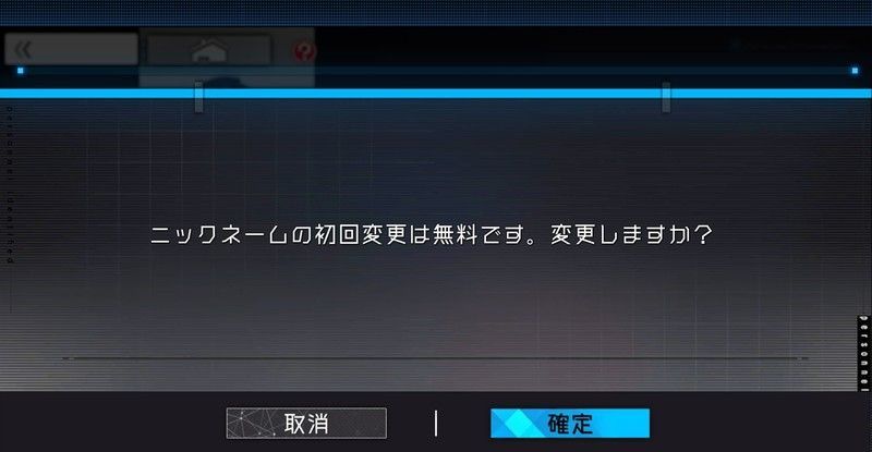 名前変更は初回無料