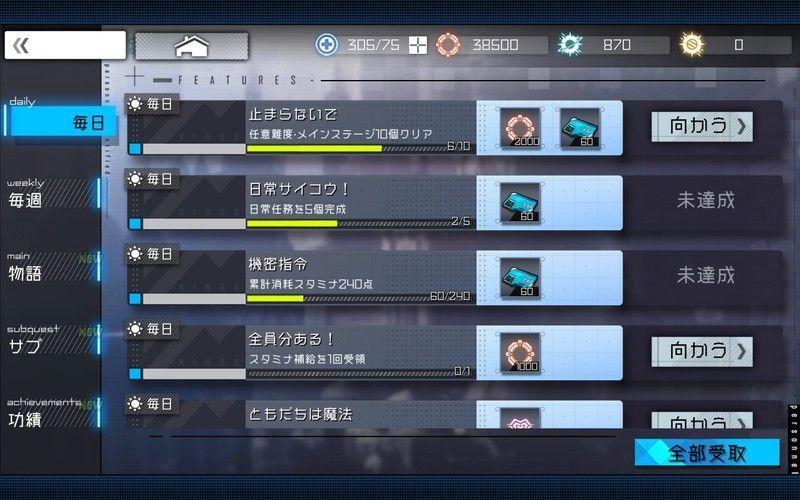 毎日任務