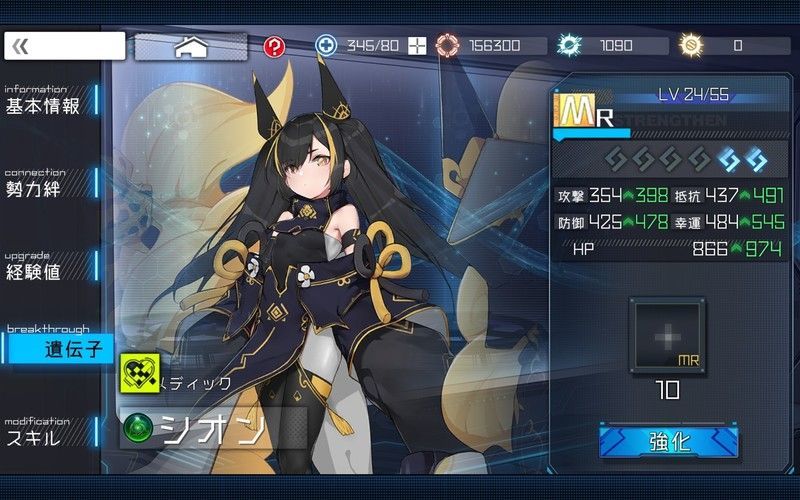 遺伝子強化画面