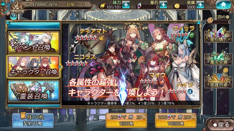 ガチャチュートリアル