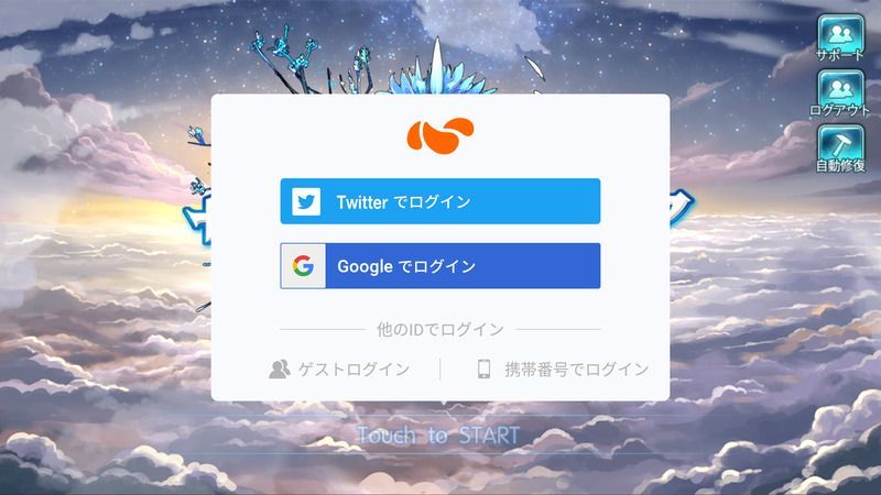 Twitterログインを行う