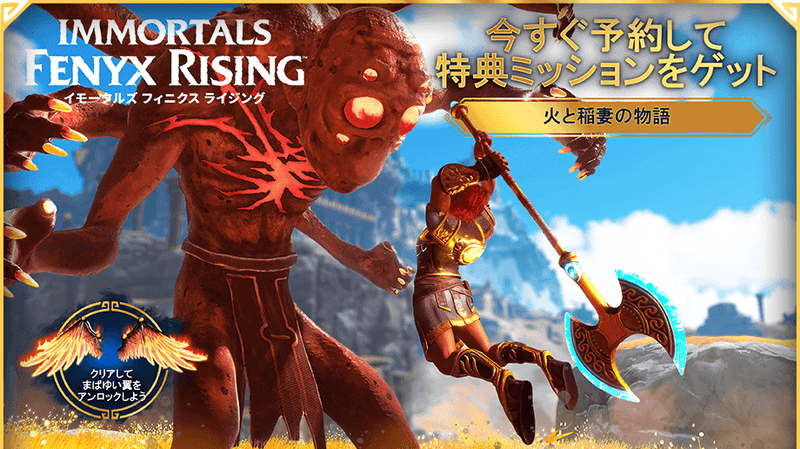 予約特典ミッション