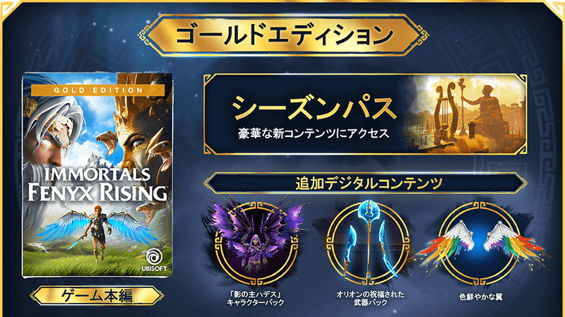 ゴールドエディション